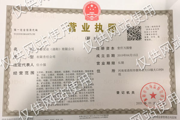 营业执照